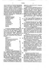 Пищевой ароматизатор с запахом плодов земляники (патент 1722394)