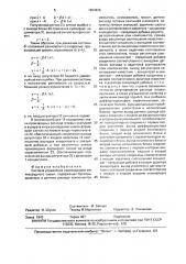 Система управления окомкованием железорудного сырья (патент 1654626)