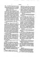 Способ борьбы с нежелательной растительностью (патент 1814516)