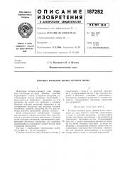 Головка пильной шины цепной пилы (патент 187282)