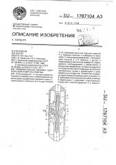 Пневматическая машина ударного действия касаткиных (патент 1787104)
