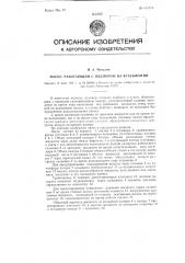 Насос, работающий с подпором на всасывании (патент 115155)