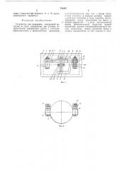 Устройство для измерения поперечной нагрузки на брус (патент 556355)