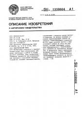 Электрический ввод (патент 1359804)
