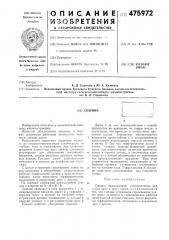 Сошник (патент 475972)
