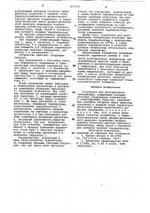 Устройство для регулированиятемпературы (патент 817672)