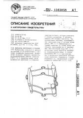 Двигатель внутреннего сгорания (патент 1343058)