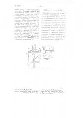 Дисковый питатель для подачи к мельнице подлежащего размолу угля (патент 65717)