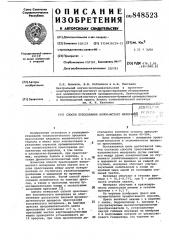 Способ прессования волокнистогоматериала (патент 848523)