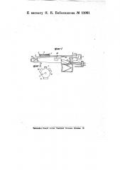 Запирающий механизм к автоматическому огнестрельному оружию (патент 12061)