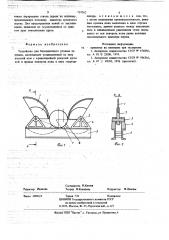 Устройство для безопилочного резания деревьев (патент 719562)