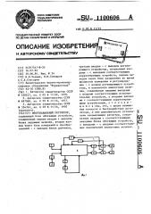 Многоканальный регулятор (патент 1100606)