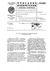 Многоканальный аналого-цифровой преобразователь (патент 855992)