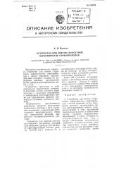 Устройство для снятия скоростных характеристик сервоприводов (патент 106074)