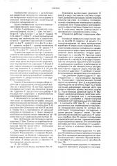 Устройство для грохочения сыпучих материалов (патент 1685549)