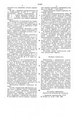 Манипулятор (патент 831607)