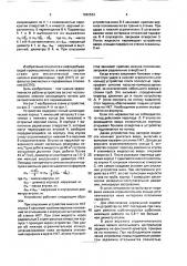 Устройство для депарафинизации насосно-компрессорных труб (патент 1682533)