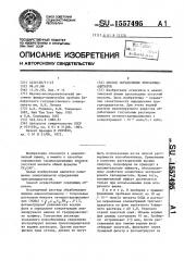 Способ определения тригалоидацетатов (патент 1557495)