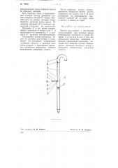 Трость для слепых (патент 78860)