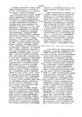 Устройство для ввода-вывода информации (патент 1587520)