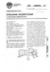 Высоконапорный водовоздушный эжектор для систем пылеподавления горных машин (патент 1409761)