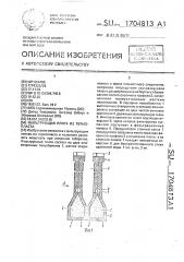 Фильтрующая плита из термопласта (патент 1704813)