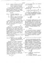 Способ воспроизведения величины уровня жидкости (патент 1530929)