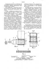 Установка для исследования аэродинамического сопротивления растительных материалов (патент 1190163)