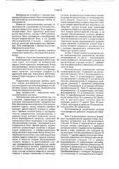 Многоканальная циклическая система телеизмерений (патент 1748272)