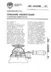 Устройство для укупорки стеклянной тары металлическими крышками (патент 1414769)