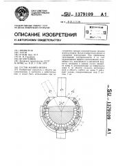 Сустав манипулятора (патент 1379109)