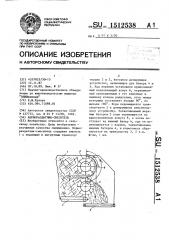 Кормораздатчик - смеситель (патент 1512538)