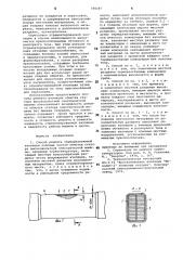 Способ ремонта термореактивной изоляции лобовых частей обмотки статора высоковольтной электрической машины (патент 788287)