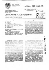 Устройство для вычисления синдромов кода рида-соломона (патент 1751860)
