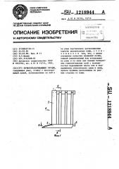 Почвообрабатывающее орудие (патент 1218944)