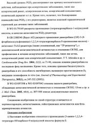 Производные (3-амино-1,2,3,4-тетрагидро-9н-карбазол-9-ил)уксусной кислоты (патент 2448092)