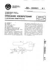 Пневмогидросистема транспортного средства (патент 1634821)