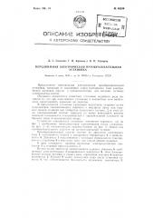 Передвижная электрическая преобразовательная установка (патент 86204)