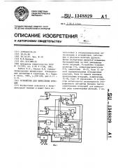 Устройство для вычисления функции (патент 1348829)