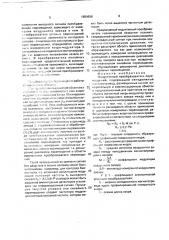 Индуктивный преобразователь перемещений (патент 1659696)