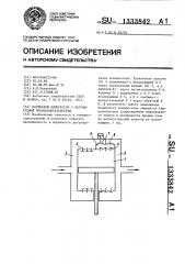 Поршневой компрессор с регулируемой производительностью (патент 1333842)