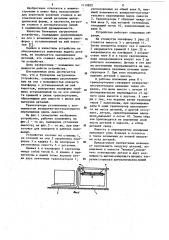 Бункерное загрузочное устройство (патент 1119822)