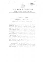 Состав керамической массы для изготовления изделий, применяемых в радиотехнике (патент 87964)