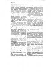 Электромагнитное поляризованное реле для; систем автоматического контроля и регулирования (патент 104101)