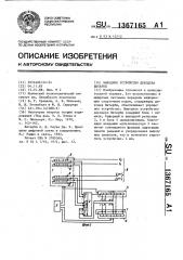 Выходное устройство декодера витерби (патент 1367165)