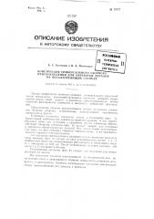 Патент ссср  75777 (патент 75777)
