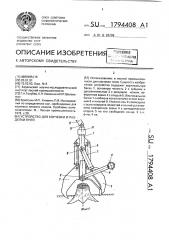 Устройство для корчевки и разделки пней (патент 1794408)