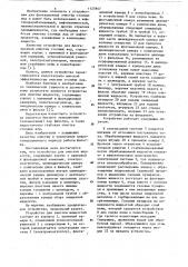 Устройство для очистки жидкости (патент 1127847)