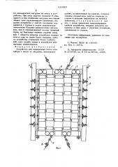Устройство для поддержания ленты конвейера с места ее загрузки (патент 611820)