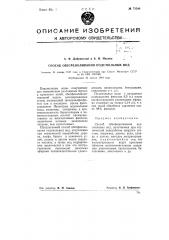 Способ обесфеноливания подсмольных вод (патент 73544)